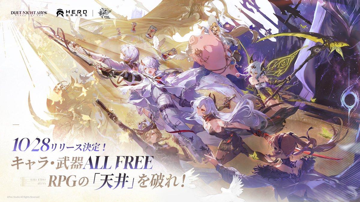 『デュエットナイトアビス』公式ビジュアル