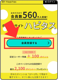 ハピタス登録キャンペーンページ