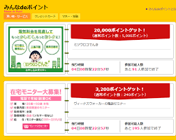 ハピタスの高還元コーナー『みんなdeポイント』『ハピタスセレクション』の紹介画面