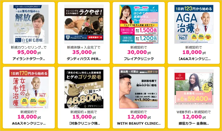 ハピタスで提供されるクレジットカード発行や口座開設などの高額ポイント案件を紹介する一覧画像