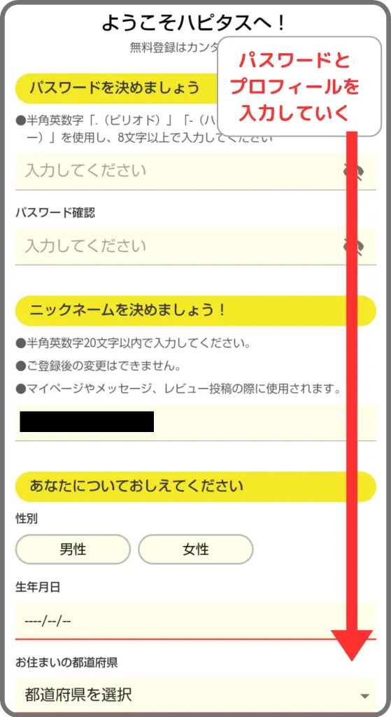 ハピタス登録画面。パスワード・ニックネーム・性別・生年月日などの入力欄