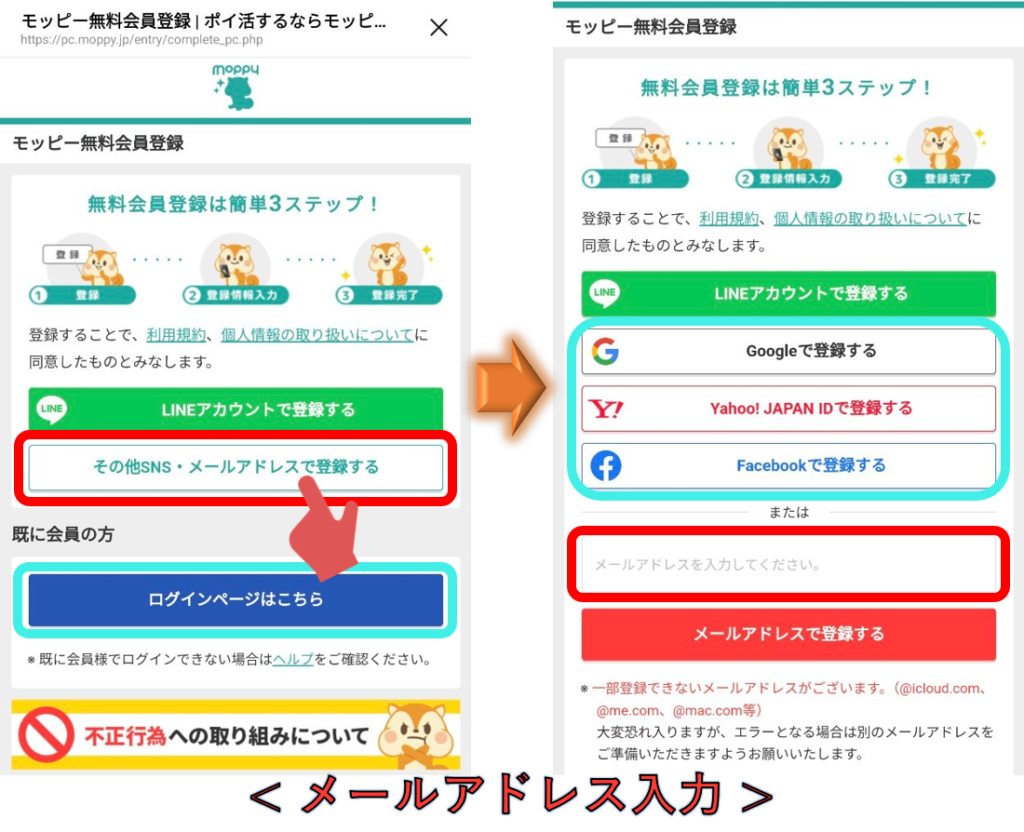 モッピーの無料会員登録画面。LINEアカウント登録かメールアドレス登録を選べる様子