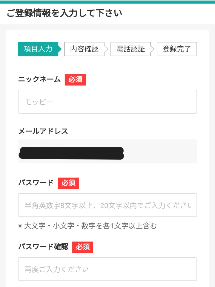 ニックネーム、メールアドレス、パスワードを入力する欄
