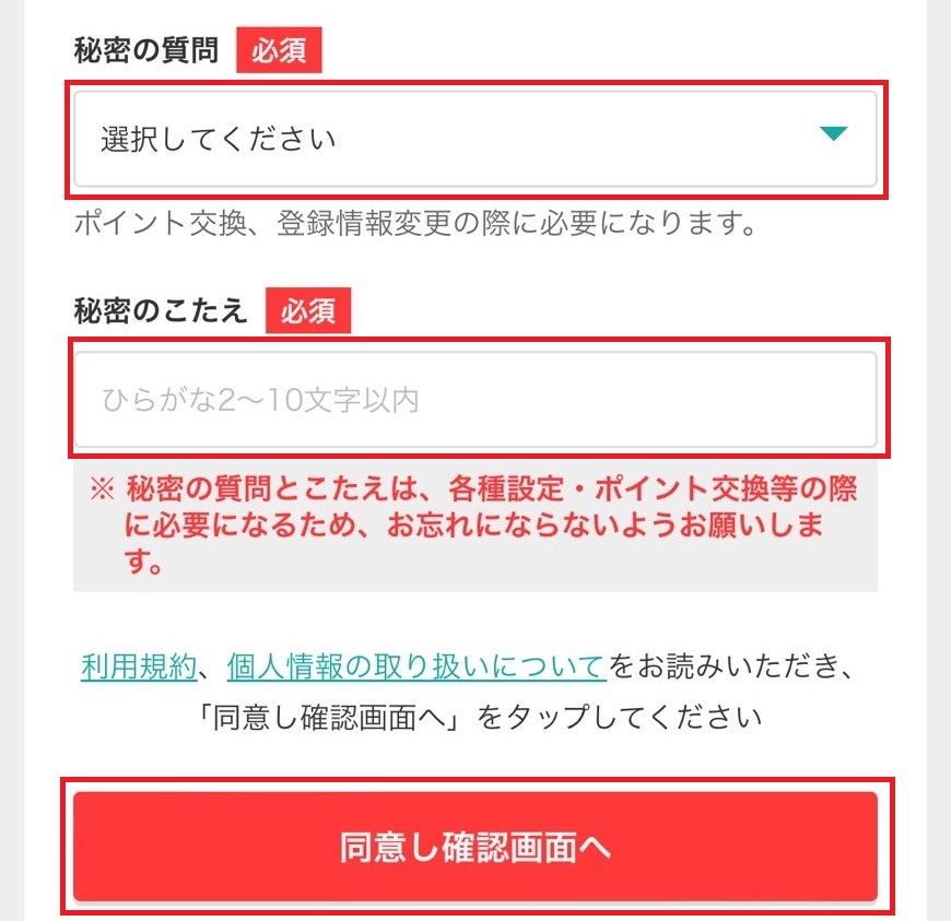 モッピーの秘密の質問と答えを設定する画面