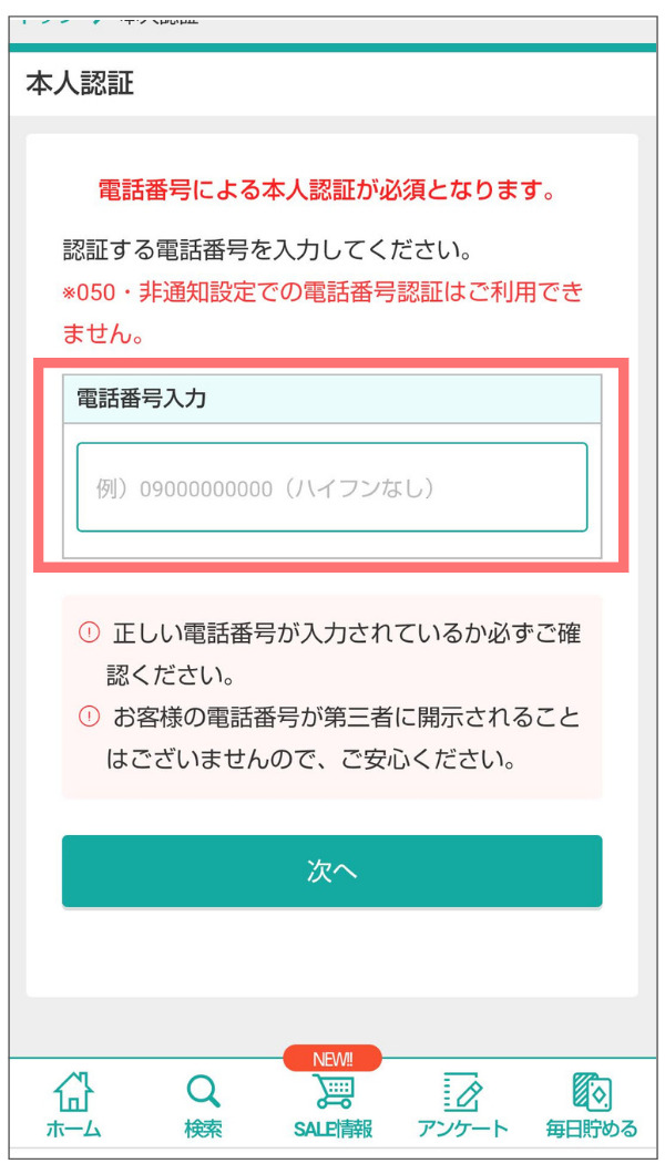 モッピーの本人認証画面