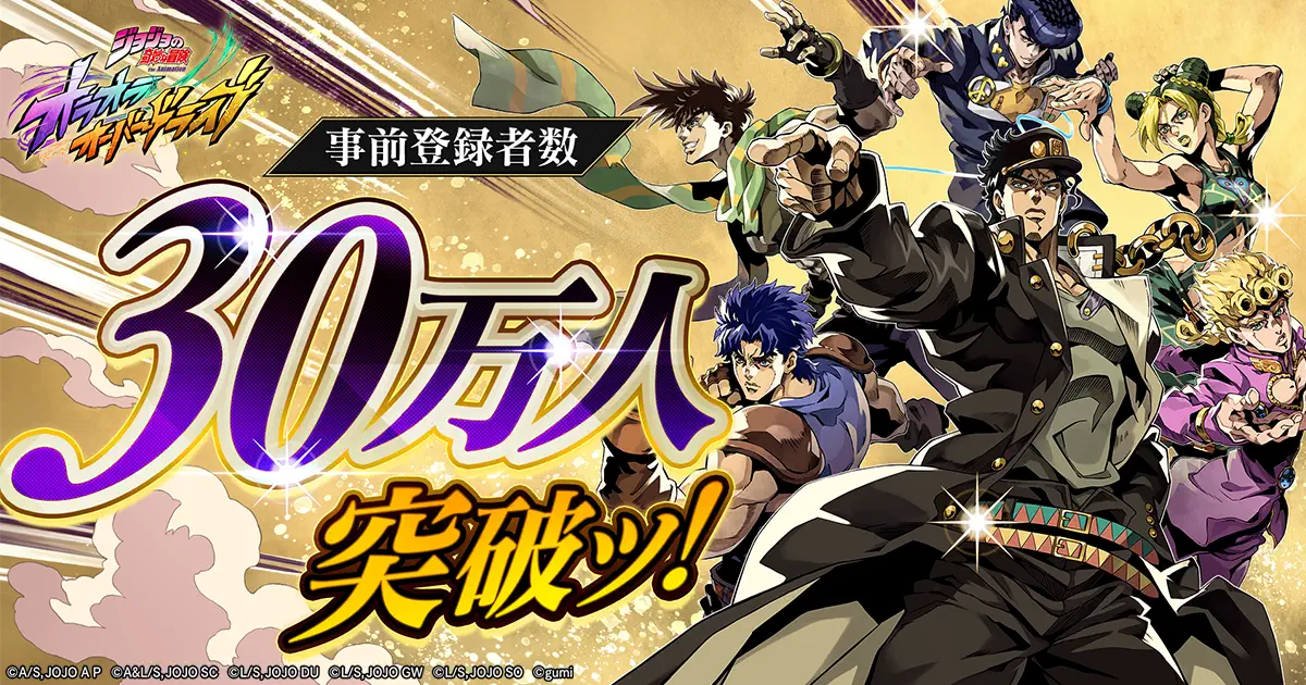 ジョジョの奇妙な冒険 オラオラオーバードライブ』事前登録者数30万人突破！歴代ジョジョのキャラクターが集結したキービジュアル